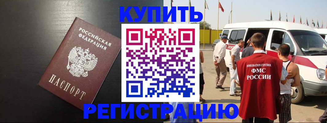 прописка 2025 в Дигоре