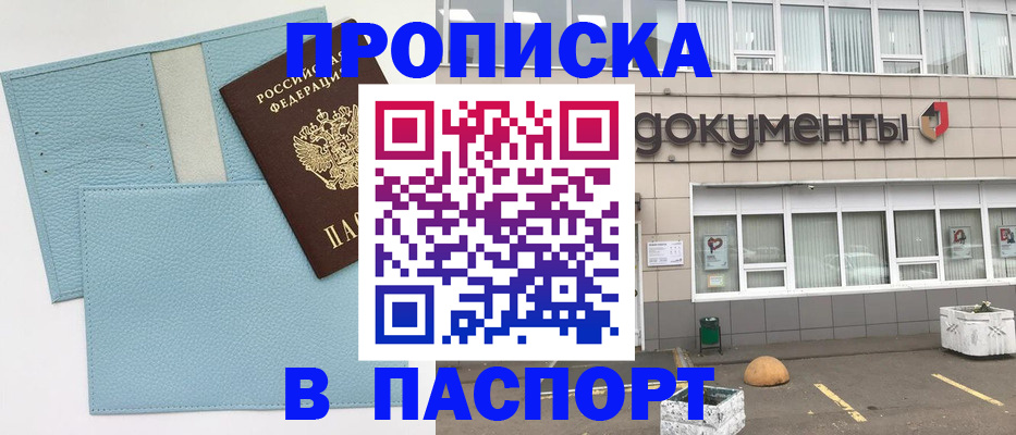 прописка в Дигоре