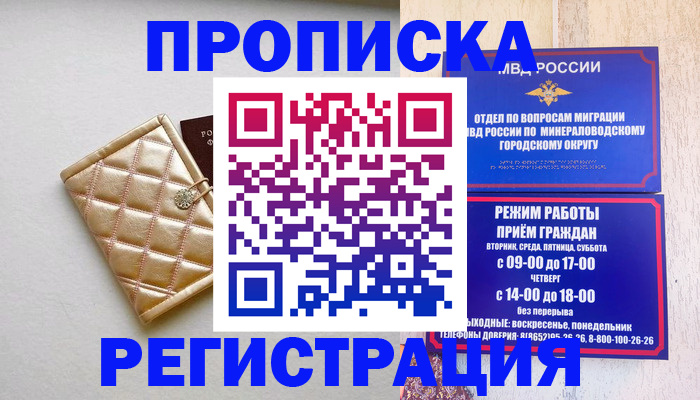 прописка от собственника в Дигоре